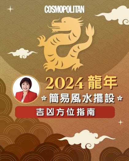 風水陣|2024風水佈局｜麥玲玲推介6大簡易風水陣及擺設＋龍 